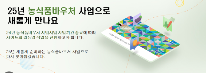 농식품 바우처