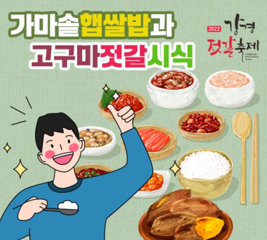 강경젓갈축제