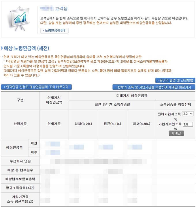 국민연금 수령액 조회 결과