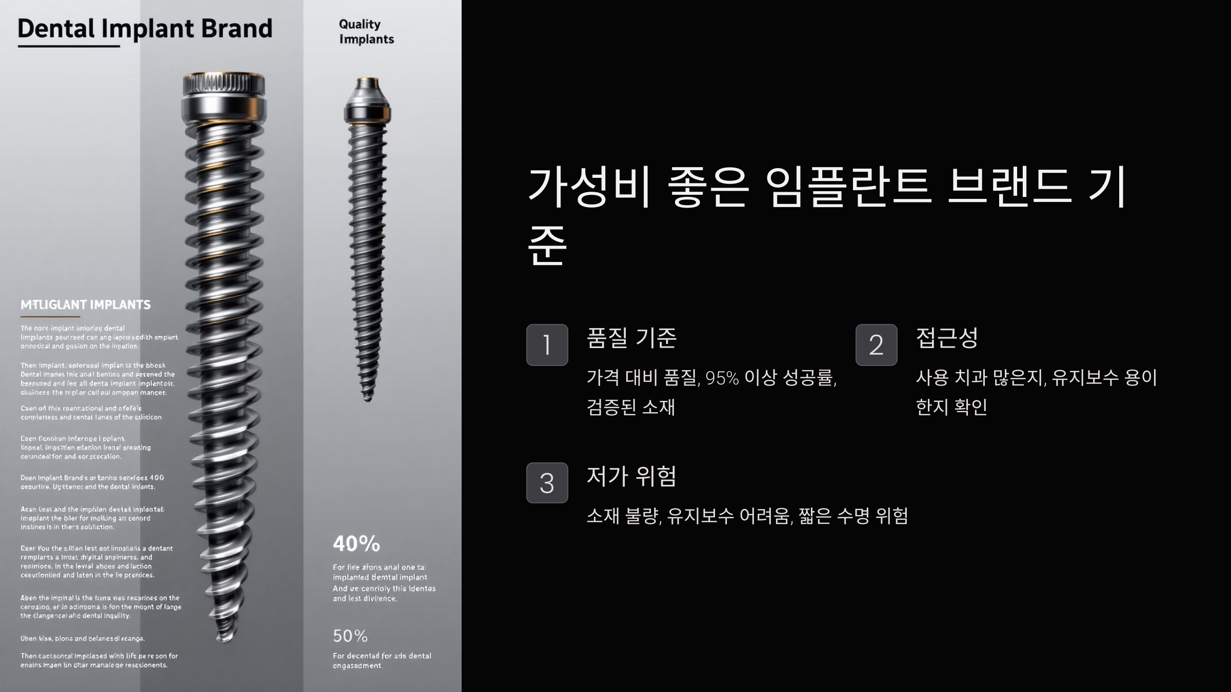 가성비 좋은 임플란트 브랜드 기준