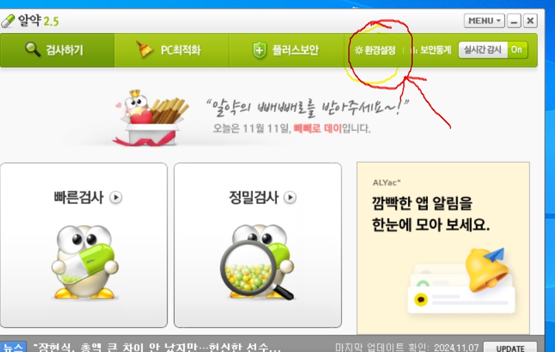 알약 환경설정