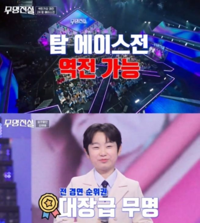 무명전설 9회 최종 14인 라인업 및 준결승 진출자 분석, 국민가요 대전 에이스전 총정리