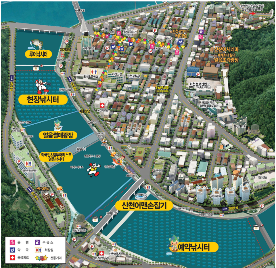 화천 산천어축제