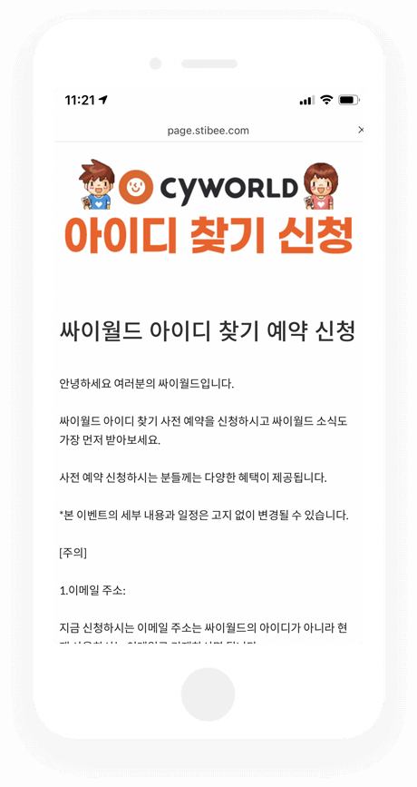 “싸이월드-아이디-찾기”