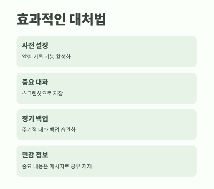 카톡 삭제된메시지보는방법 완벽 정리 9