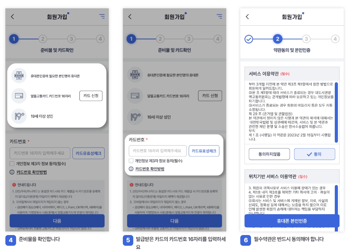 알뜰교통카드 앱 본인 인증 절차