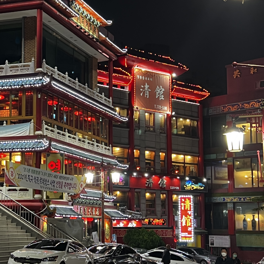 인천 차이나타운 명소 관련 사진