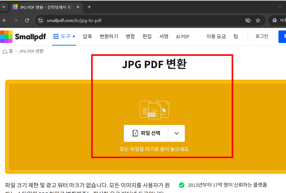 이미지 파일 pdf변환 사이트