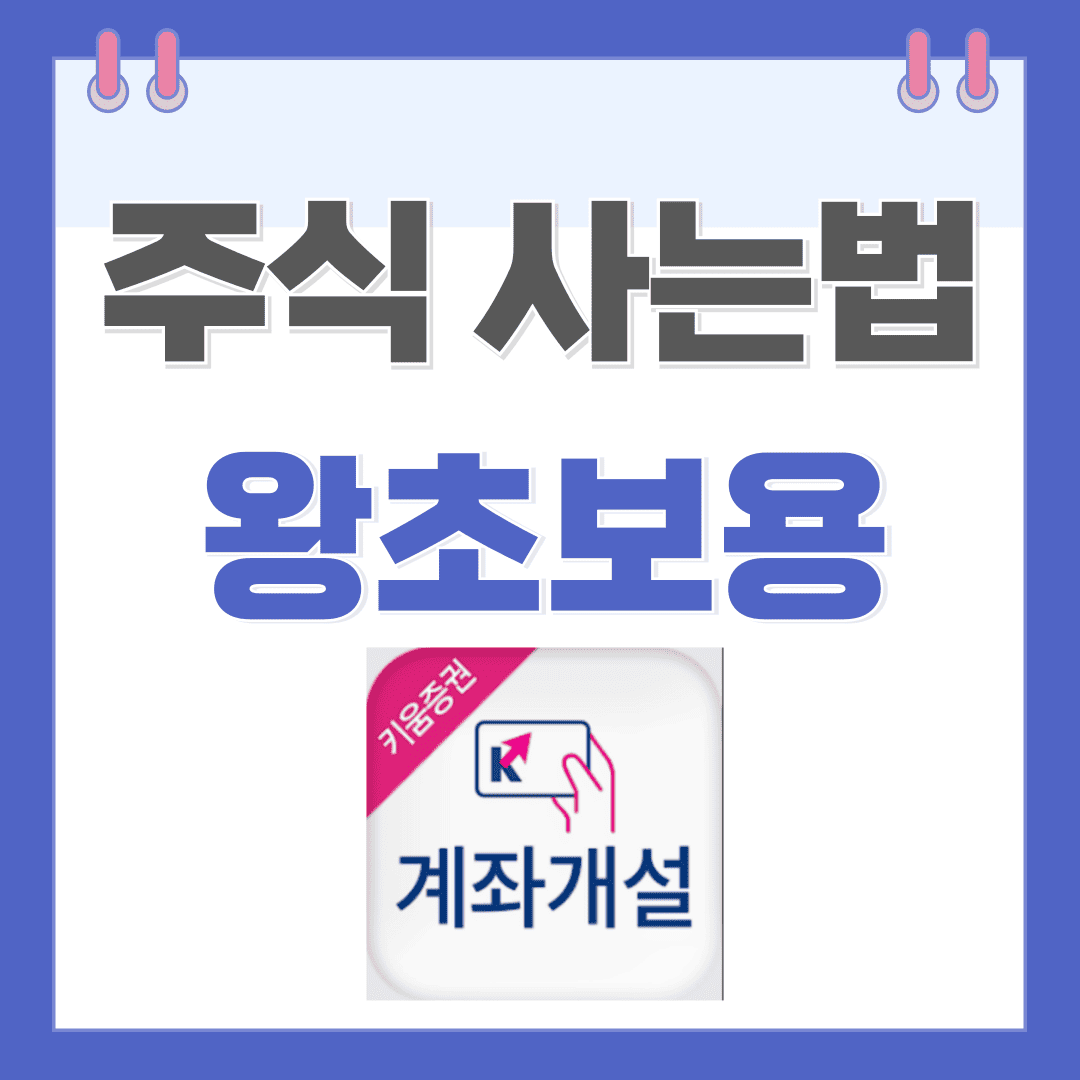 주식사는법 관련 이미지
