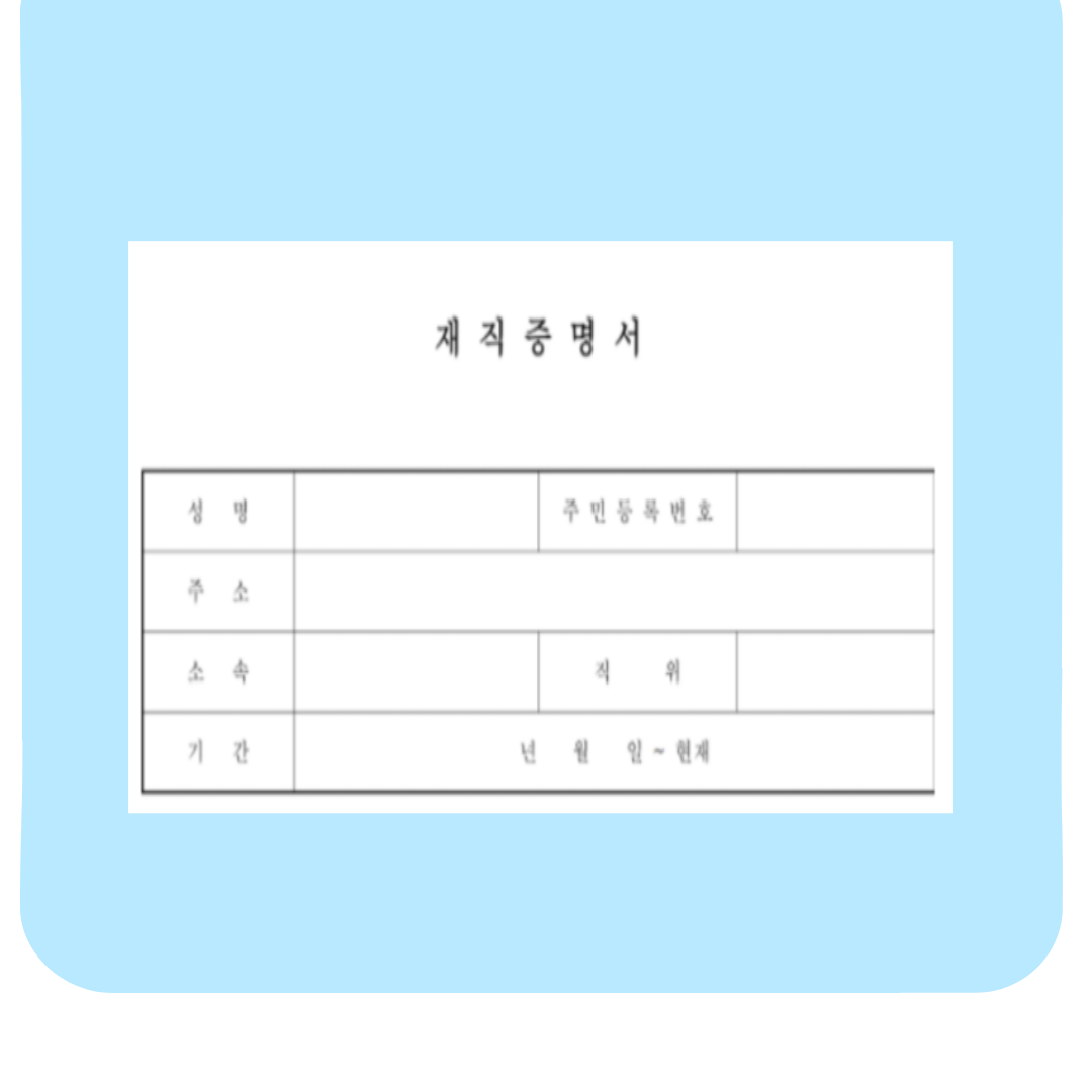 재직증명서 양식 무료 다운로드 정부24 이용법 한글·영문 완벽 정리”