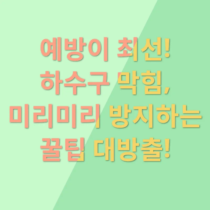 막힘 해결_3