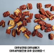 대추식초 효능과 세척법