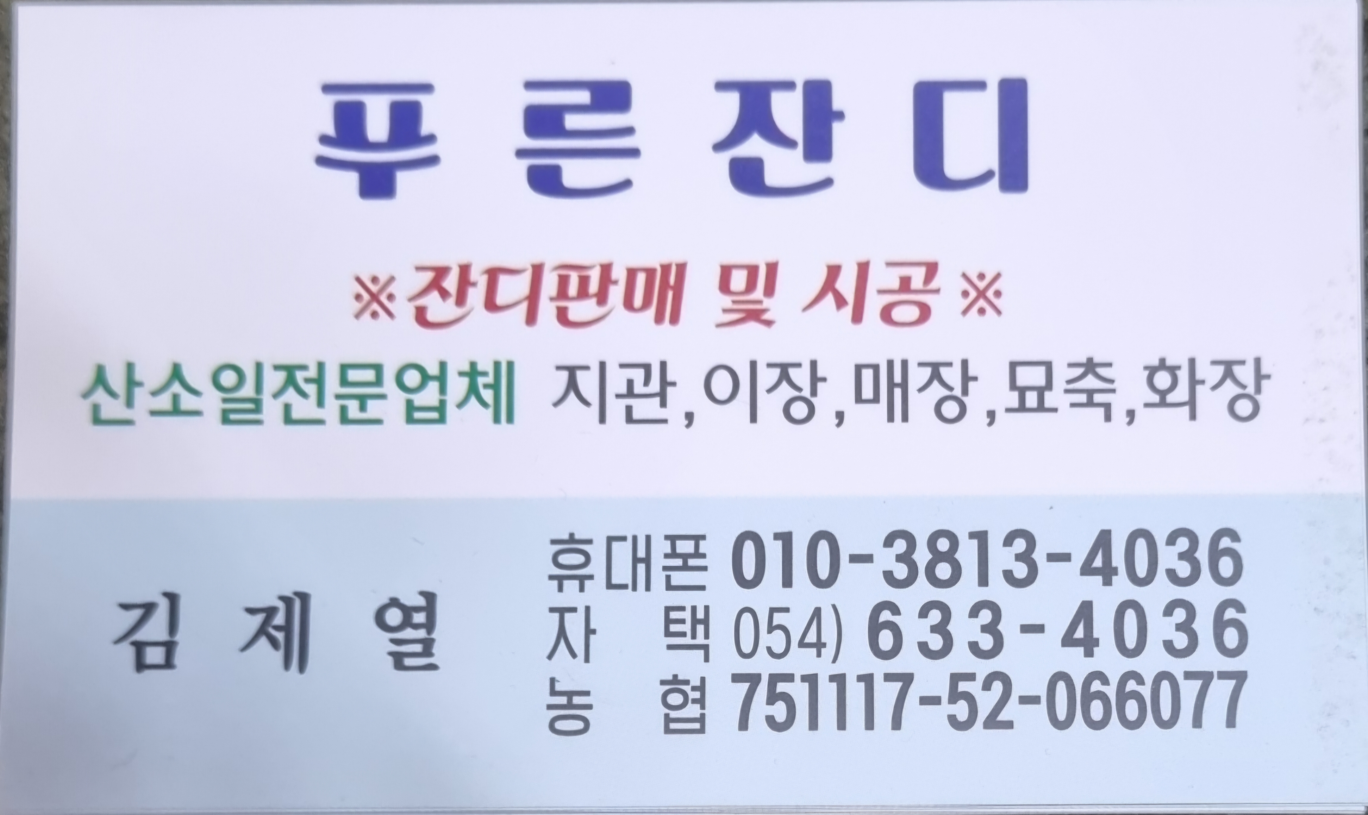 푸른잔디