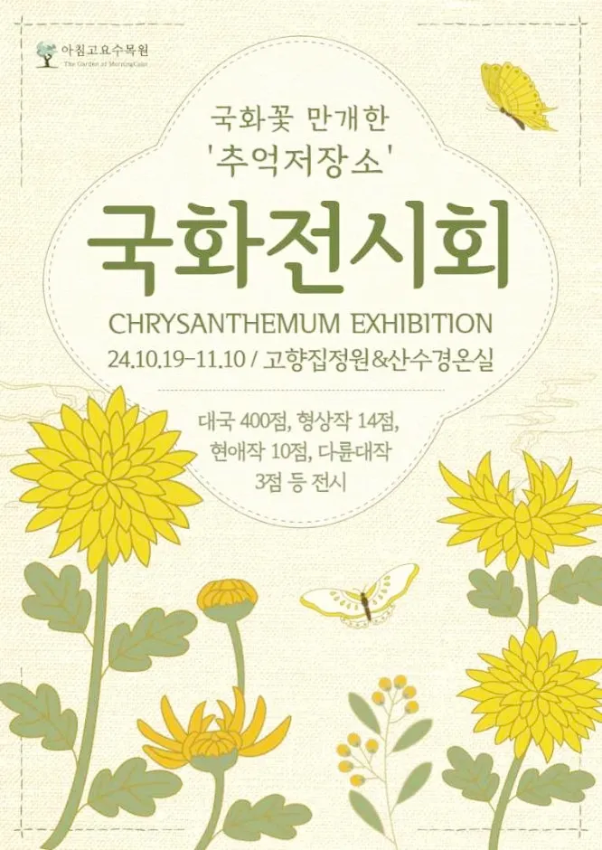 국화전시회