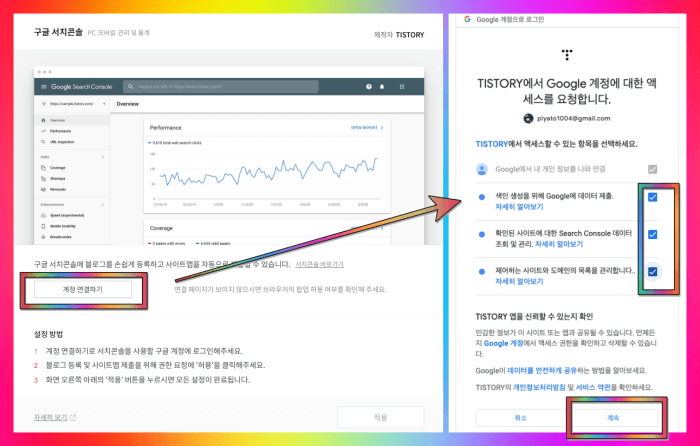 티스토리 블로그에서 구글 서치콘솔 연동 순서