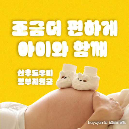 산후도우미