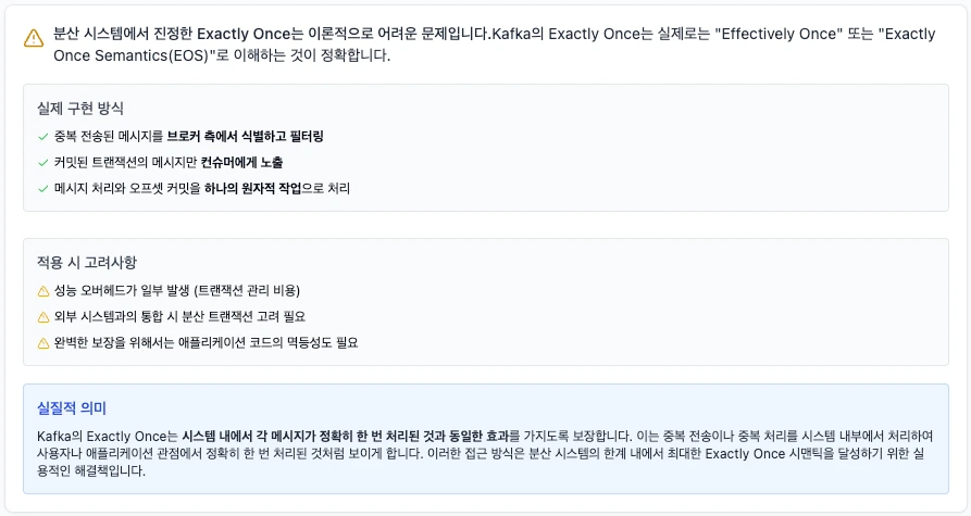 exactly once의 현실적 의미