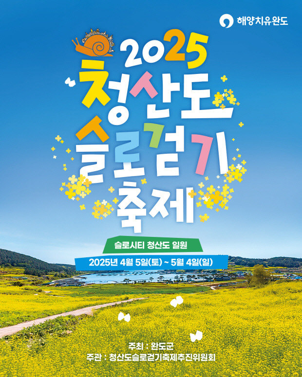 4월 16일 6시내고향 (전남 완도 슬로 걷기 축제, 백반, 숲, 치유센터, 전망대) 정보
