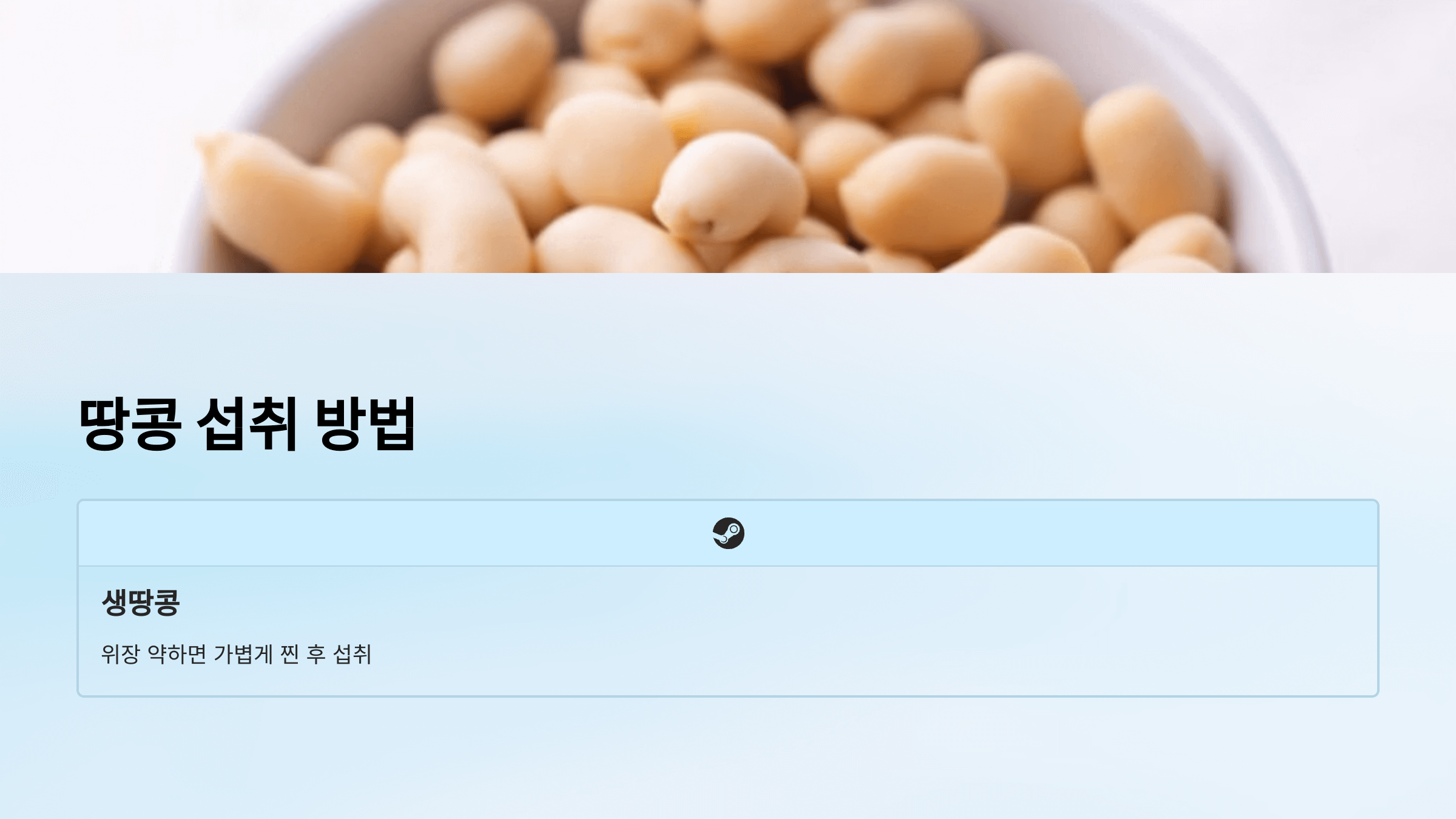 땅콩 사진입니다.