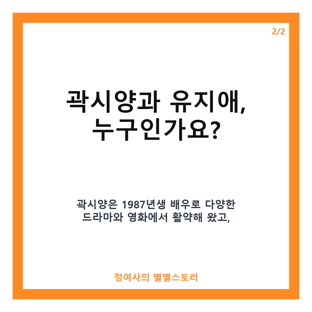 곽시양 유지애 11월 결혼 공식 발표&hellip;비공개 결혼식과 깊은 신뢰의 약속 카드뉴스 3