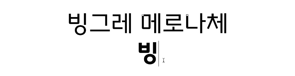 문자입력