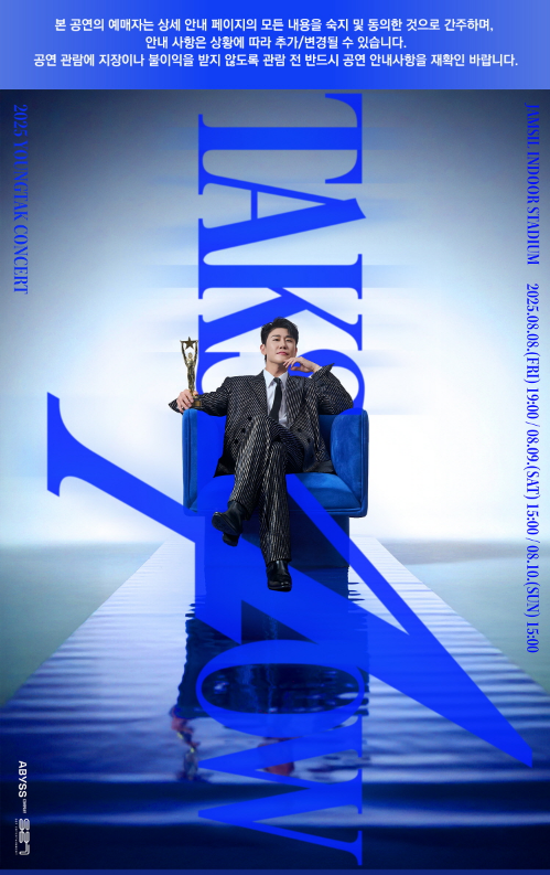 영탁이 잠실 실내체육관에서 단독 콘서트