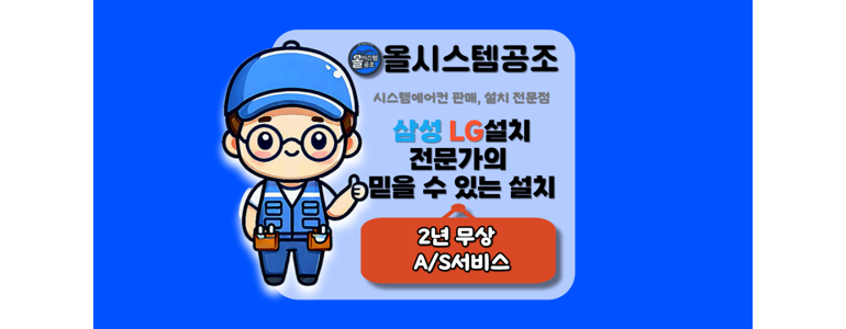 부산 동래구 에어컨설치