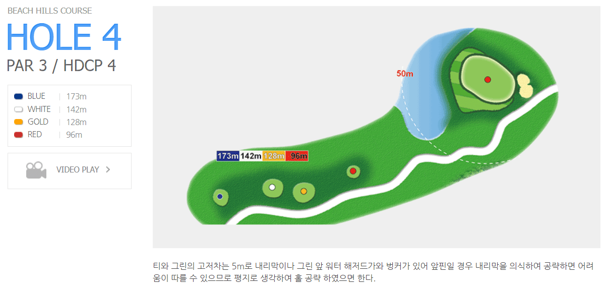 에코랜드 골프클럽 비치힐스코스 4