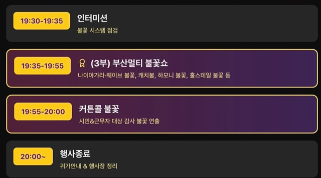 부산 광안리 불꽃축제 시간 2025