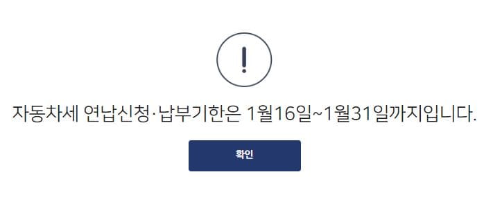 자동차세연납신청