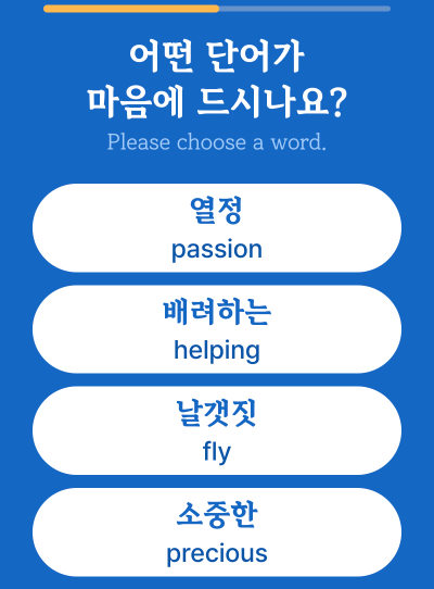 맘에드는단어선택하기_5