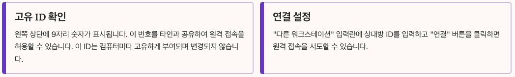 AnyDesk 첫 실행 시 설정 내용 정리