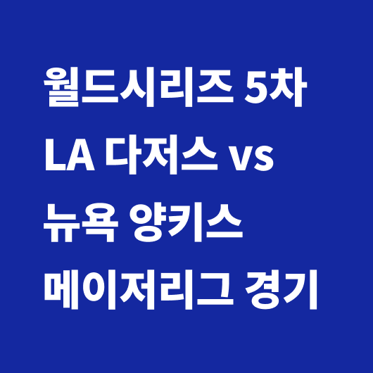 메이저리그 중계