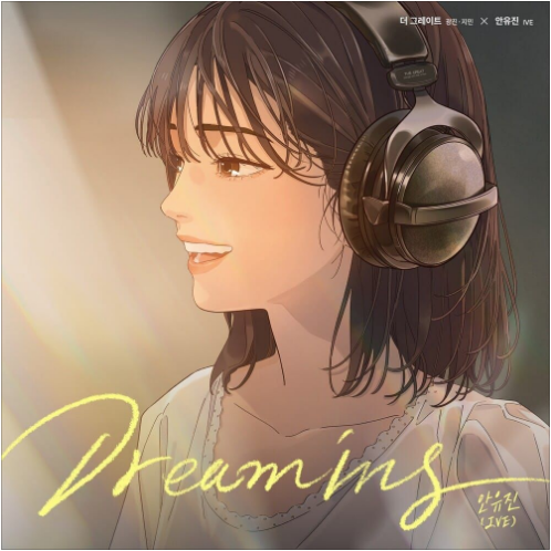 안유진 Dreaming(드리밍) 앨범 사진