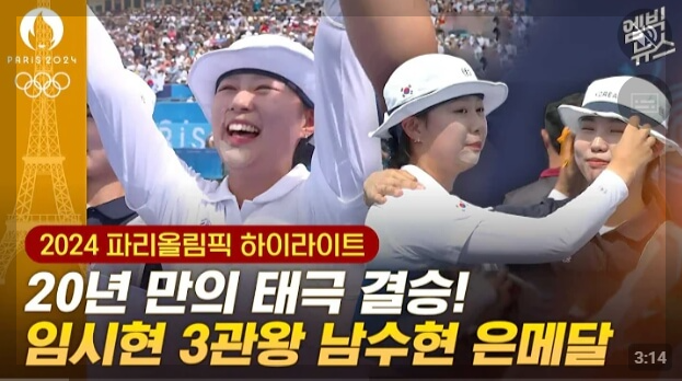 임시현 3관왕, 남수현 은메달, 파리올림픽