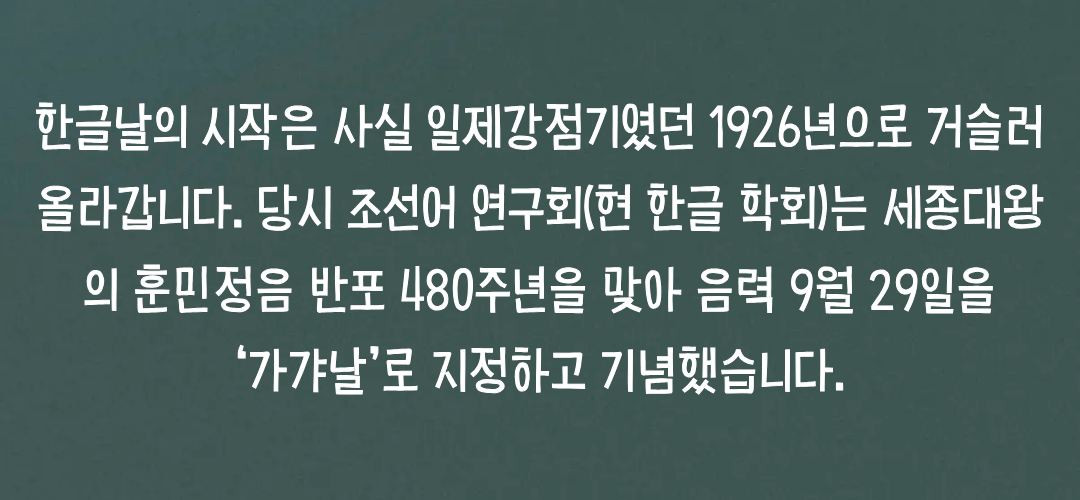 국경일 '한글날' 의 의미
