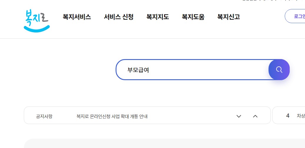 복지로 사이트