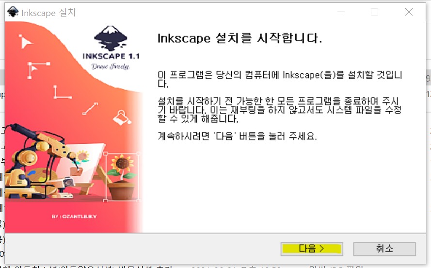 잉크스케이프 ai 무료 편집 프로그램7