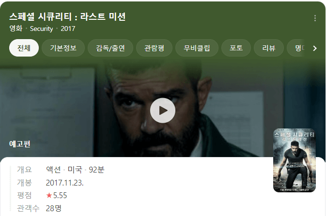 씨큐리티(security) 줄거리, 평점, 후기