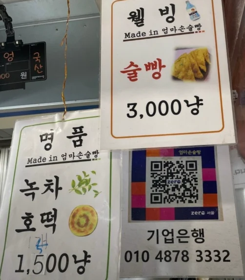 엄마손술빵