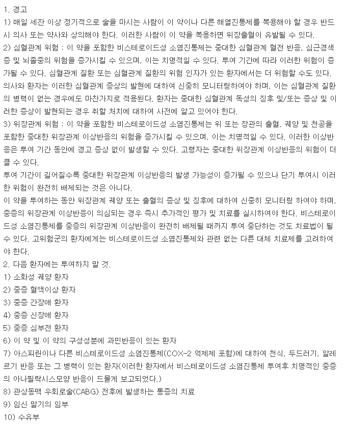 아나록소정-복용-주의사항