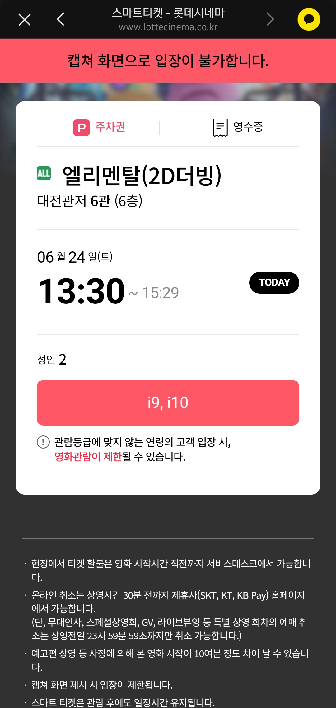 내가본 픽사 엘리멘탈 영화 티켓