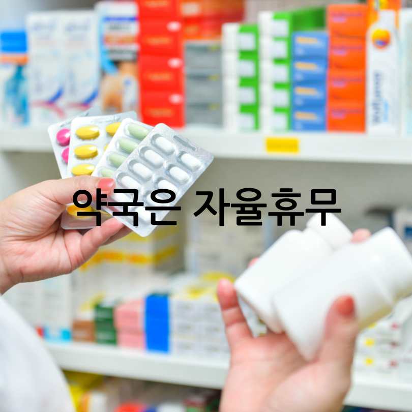 근로자의 날 은행, 학교, 병원 쉬나요?