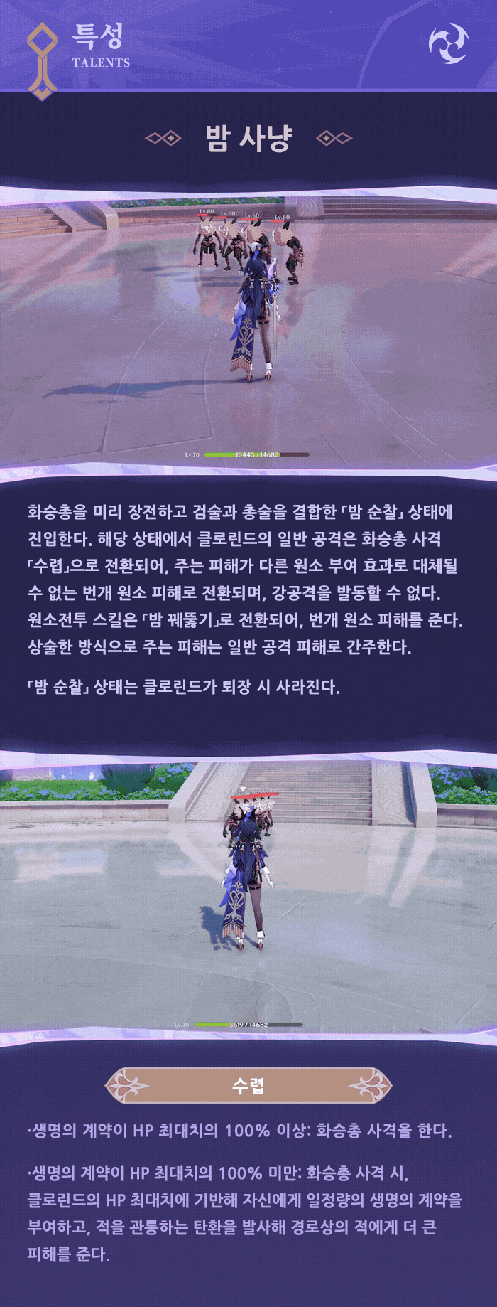 클로린드 원소 스킬 모션