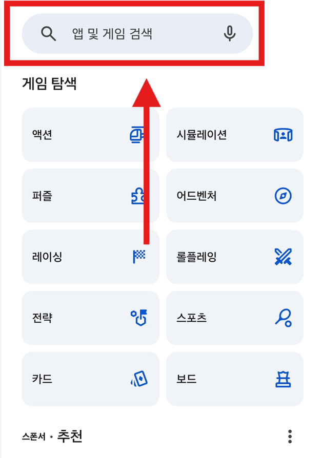 방법 3. 검색창에 손가락 대기