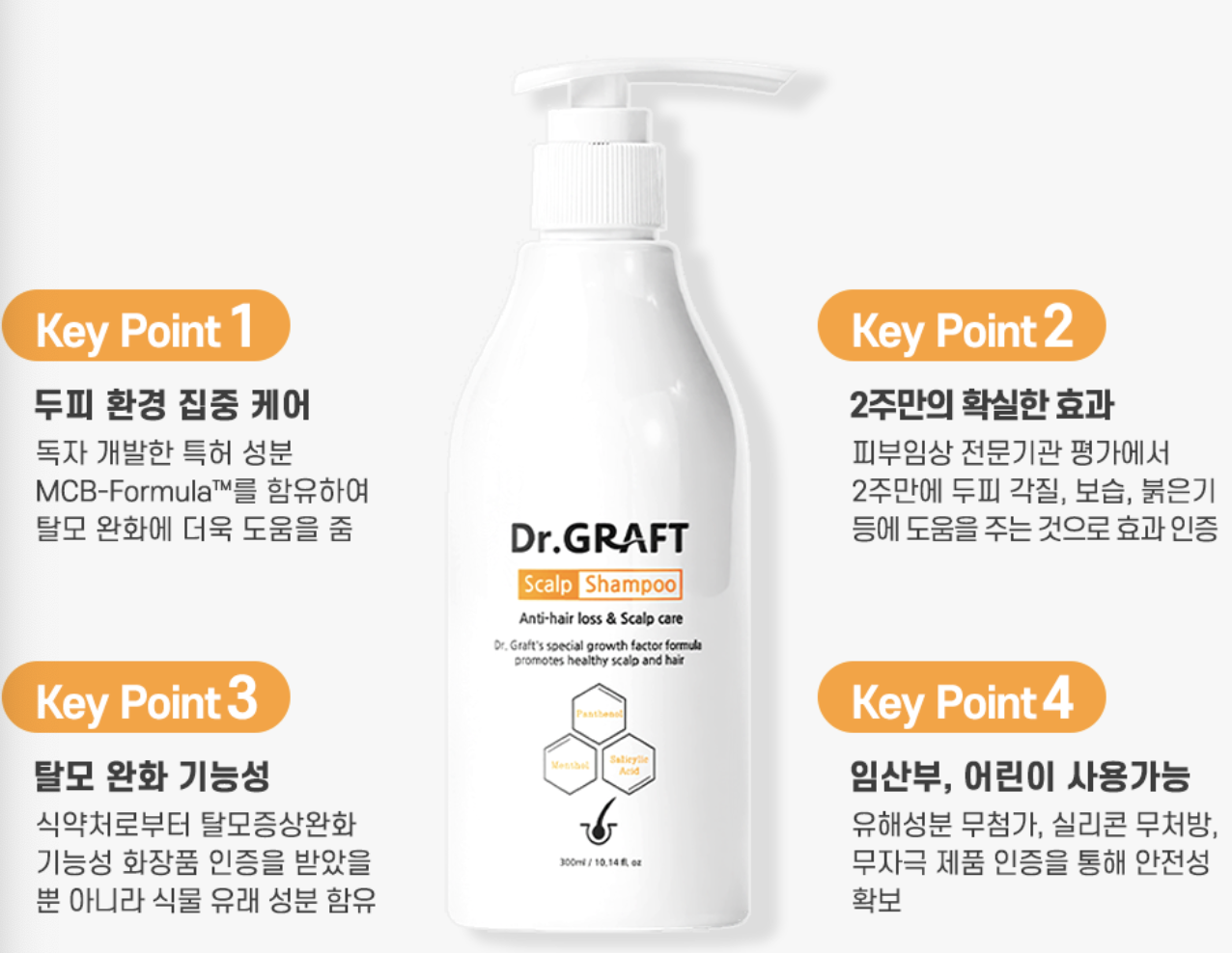닥터그라프트 스칼프 샴푸