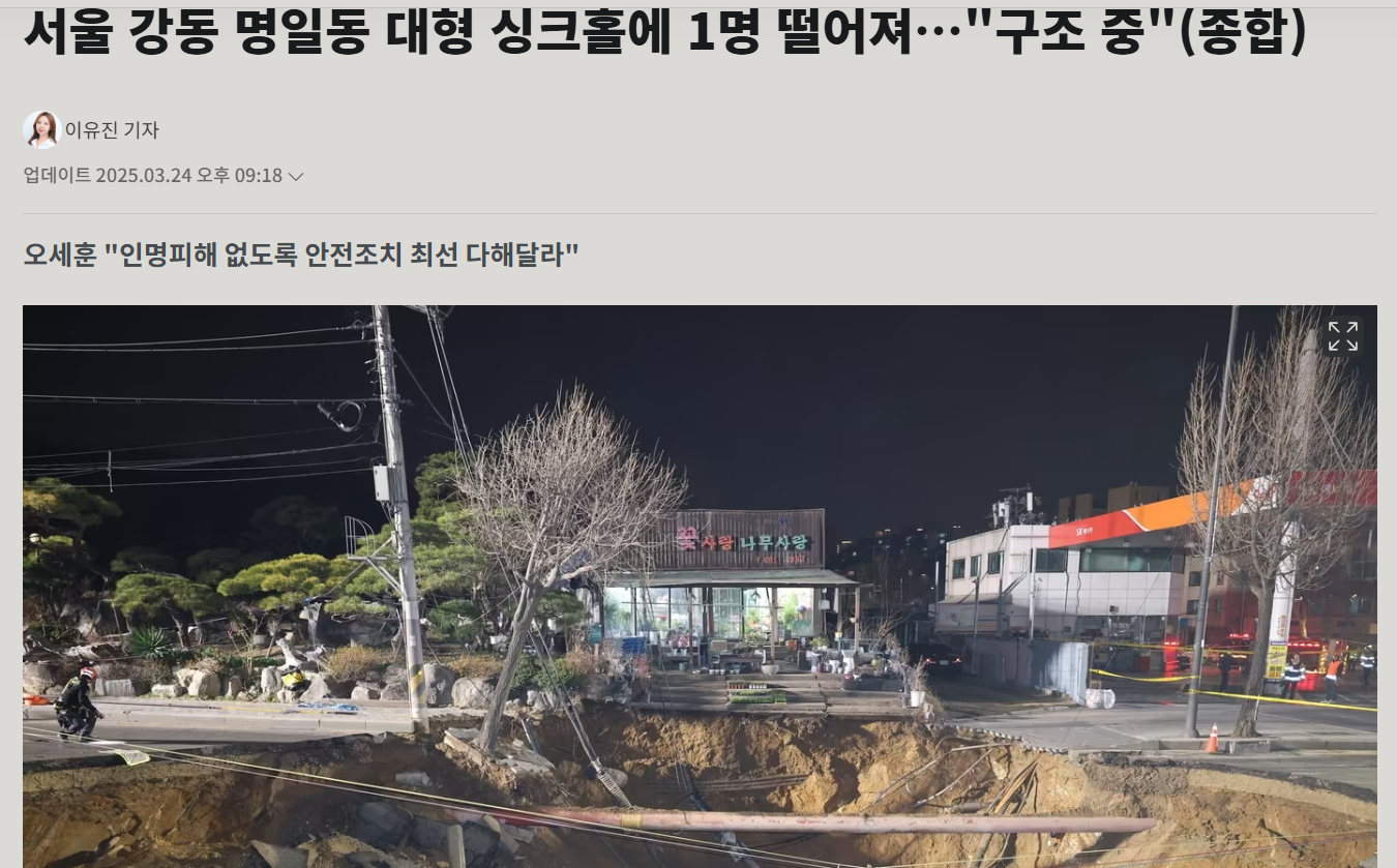 싱크홀 발생 대처법