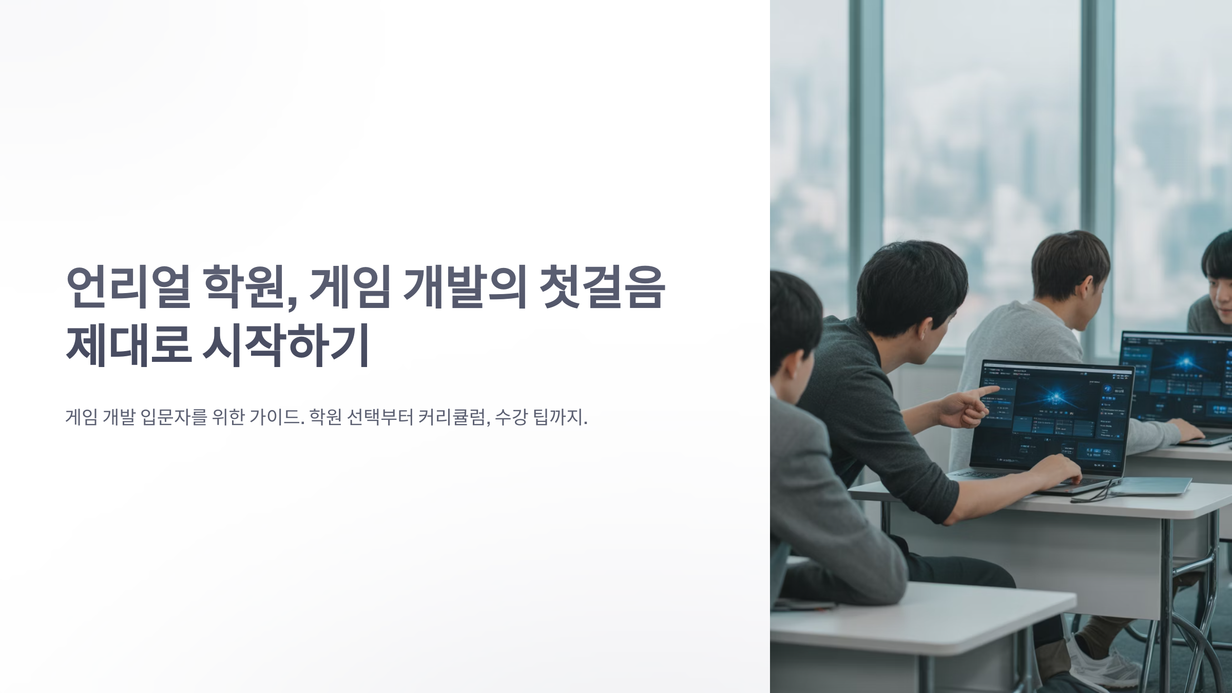 참조-언리얼-학원-1