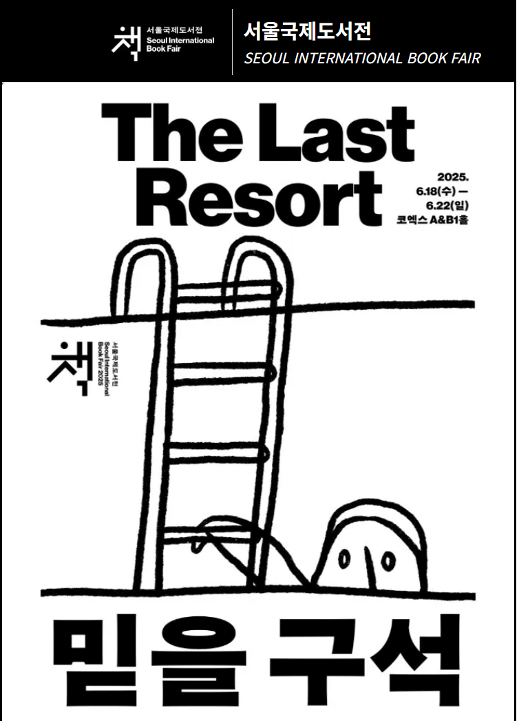 서울국제도서전