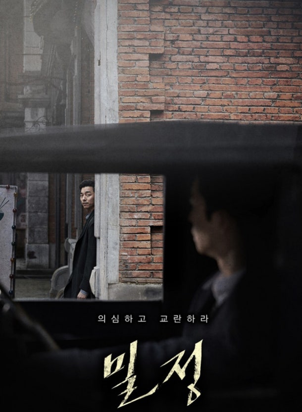 밀정 줄거리 완벽 정리